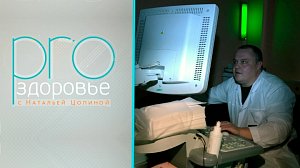 PRO здоровье с Натальей Цопиной | 02 сентября 2026 | Телеканал ОТС