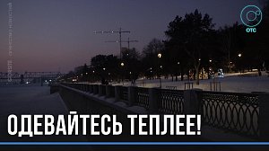 Морозы придут в Новосибирск и область в ближайшее время