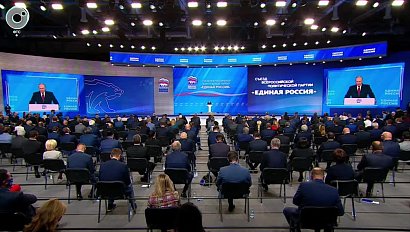 На съезде в Москве утвердили предвыборную программу партии "Единая Россия"
