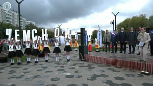 В Новосибирске открыли парк "Чемской берег"