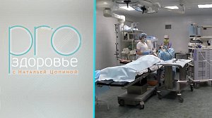 PRO здоровье с Натальей Цопиной | 07 августа 2022 | Телеканал ОТС