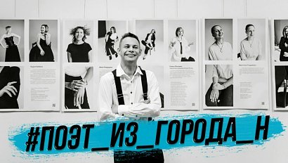 Фотопроект #Поэт_из_города_Н | СТРИМ ОТС LIVE – 16 октября
