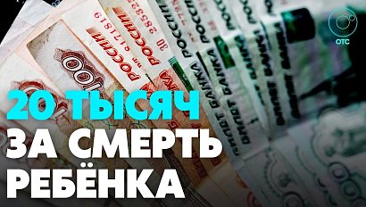 Краснообская районная больница должна выплатить 20 тысяч рублей матери, потерявшей сына