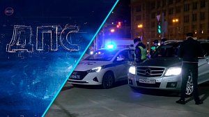 Программа "ДПС: Дорога. Перекресток. Судьба" | 18 апреля 2025 | Телеканал ОТС