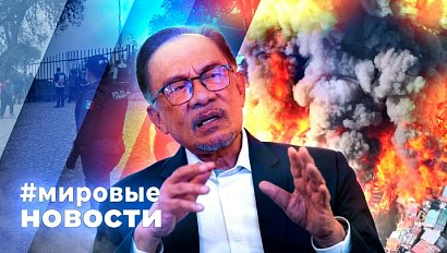 МИРОВЫЕ НОВОСТИ – 23 апреля 2026