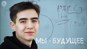 Молодые учителя I Программа «Мы - будущее»