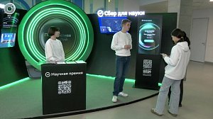 Лауреаты научной премии Сбера получат 20 миллионов рублей