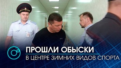 Сотрудники ФСБ провели обыски в Новосибирском Центре зимних видов спорта