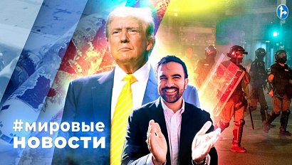 МИРОВЫЕ НОВОСТИ – 05 ноября 2025