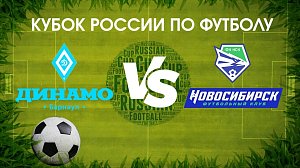 ОТС:Live | ФК "Новосибирск" после обновления команды: старт на Кубке России 2021/2022