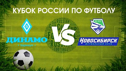ОТС:Live | ФК "Новосибирск" после обновления команды: старт на Кубке России 2021/2022