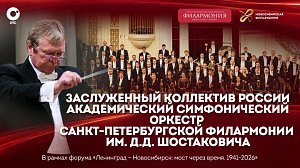 Мост через время: Ленинград — Новосибирск
