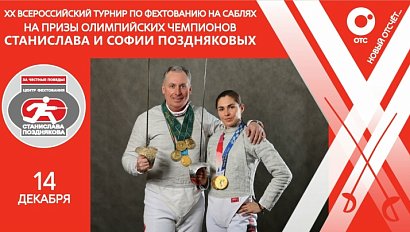 Турнир по фехтованию на саблях