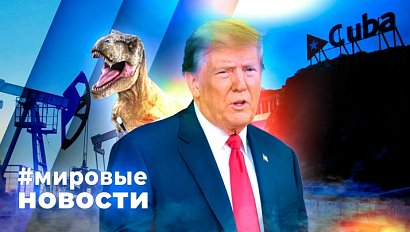 МИРОВЫЕ НОВОСТИ – 20 марта 2026