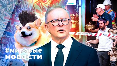 МИРОВЫЕ НОВОСТИ – 29 августа 2025