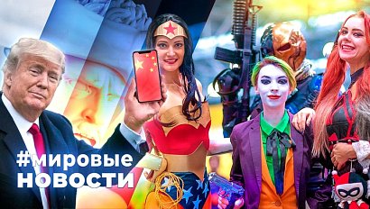 МИРОВЫЕ НОВОСТИ – 16 апреля 2025