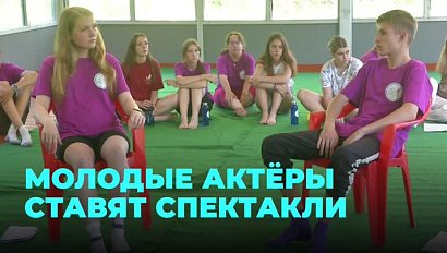 Талантливые подростки из Сибири собрались на театральной смене