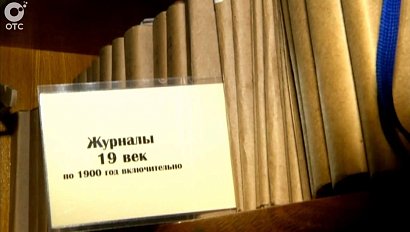 Уникальные архивные документы Колывано-Воскресенских горных заводов вновь увидели свет