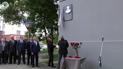 В Новосибирске открыли мемориальную доску в честь Александра Иноземцева