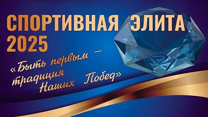 «Спортивная элита» - 2025 | ОТС LIVE — прямая трансляция