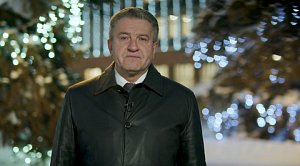 Председатель Законодательного Собрания Новосибирской области Андрей Иванович Шимкив поздравляет с Новым годом