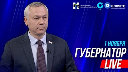 Губернатор LIVE: Андрей Травников в прямом эфире ОТС | ОТС LIVE — прямая трансляция