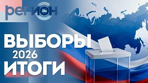 Выборы 2026. Итоги | ОТС LIVE — прямая трансляция