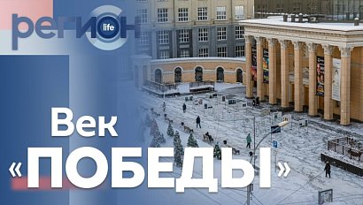Регион LIFE | Век «Победы» | ОТС LIVE — прямая трансляция