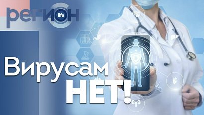 Регион LIFE | Вирусам нет!