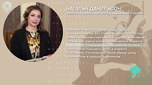 Наталья Данильсон - Рандеву с Татьяной Никольской