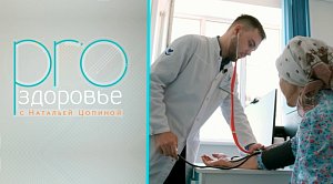 PRO здоровье с Натальей Цопиной | 15 июля 2026 | Телеканал ОТС