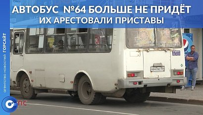 Два автобуса в счёт долга забрали приставы у предпринимательницы