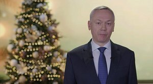 Губернатор Новосибирской области Андрей Травников поздравляет с Новым годом