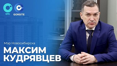 Интервью с мэром Новосибирска Максимом Кудрявцевым | Телеканал ОТС