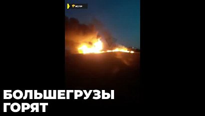 Два грузовика загорелись в Новосибирской области