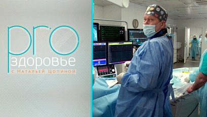 PRO здоровье с Натальей Цопиной | 25 февраля 2026 | Телеканал ОТС