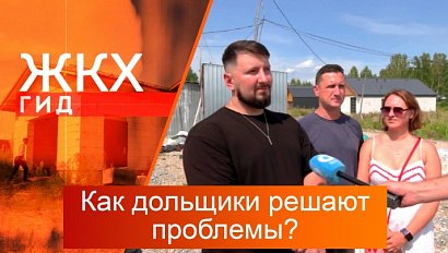 Как дольщики решают проблемы остановившейся стройки коттеджного посёлка? | Гид ЖКХ – 12 августа 2025