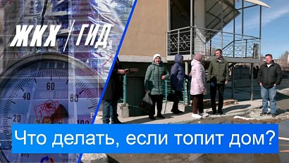 Что делать, если топит дом? | Гид ЖКХ – 14 апреля 2026