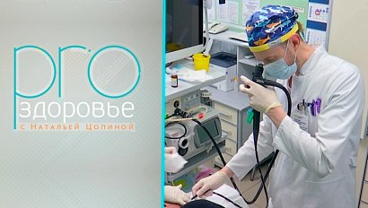 PRO здоровье с Натальей Цопиной | 04 февраля 2026 | Телеканал ОТС