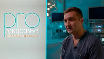 PRO здоровье с Натальей Цопиной | 04 сентября 2025 | Телеканал ОТС
