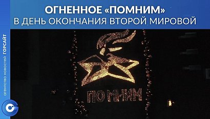 Слово “Помним” выложили из горящих свечей в Новосибирске
