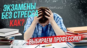 Как выбрать профессию? Профориентация для школьников | СТРИМ ОТС LIVE — 23 апреля