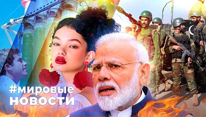 МИРОВЫЕ НОВОСТИ – 20 мая 2025