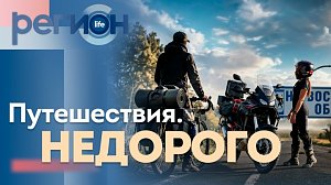 Путешествия. Недорого. | ОТС LIVE — прямая трансляция