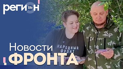 Регион LIFE | Новости фронта | ОТС LIVE — прямая трансляция