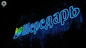 Фестиваль "Шередарь": вдохновляющие истории о силе духа