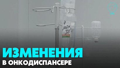 Новосибирский областной онкодиспансер работает в новом формате