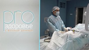 Жизнь после тромбоэкстракции – PROздоровье с Натальей Цопиной (09.07.2023)