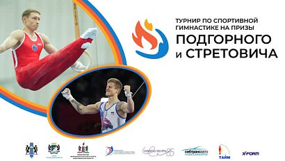 ОТС LIVE | Турнир по спортивной гимнастике на призы Подгорного и Стретовича