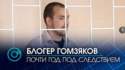 Обвиняемый в убийстве блогер Анатолий Гомзяков снова останется в СИЗО